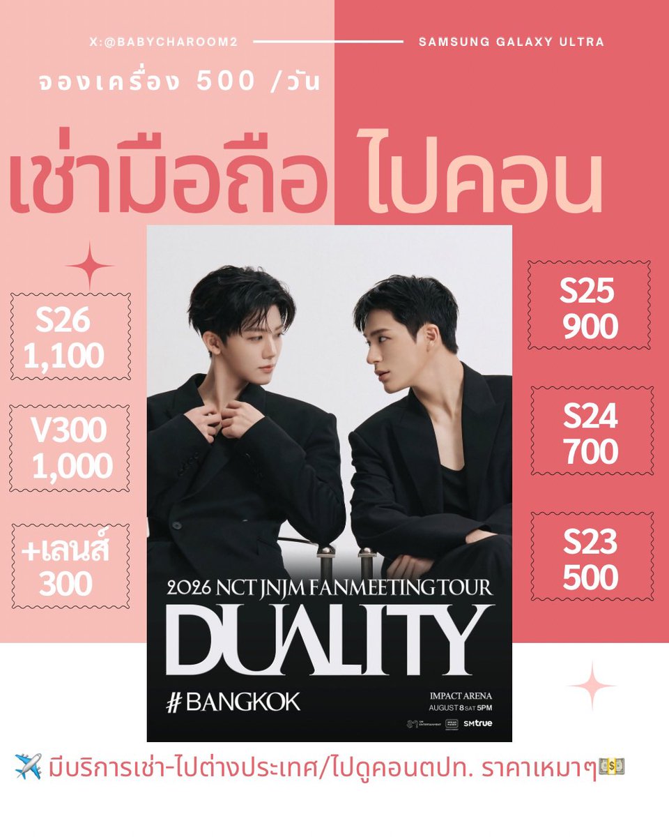 Babycharoom2's tweet photo. 🍒ปล่อยเช่ามือถือ 

💜คิวว่าง💜
✨8/8 ✅ S23 / S24 / S25 / S26 /vivo
✨9/8 ✅ S23 / S24 / S25 / S26 /vivo

⭐️เช่าS23ultra 500
⭐️เช่าS24ultra 700
⭐️เช่าS25ultra 900
⭐️เช่าS26ultra 1,100
⭐️เช่าvivo1,000

💖โอนมัดจำ = ลงคิวจองให้
#NCTJNJM_FANMEETING_TOUR https://t.co/Z7WoYNaIn2