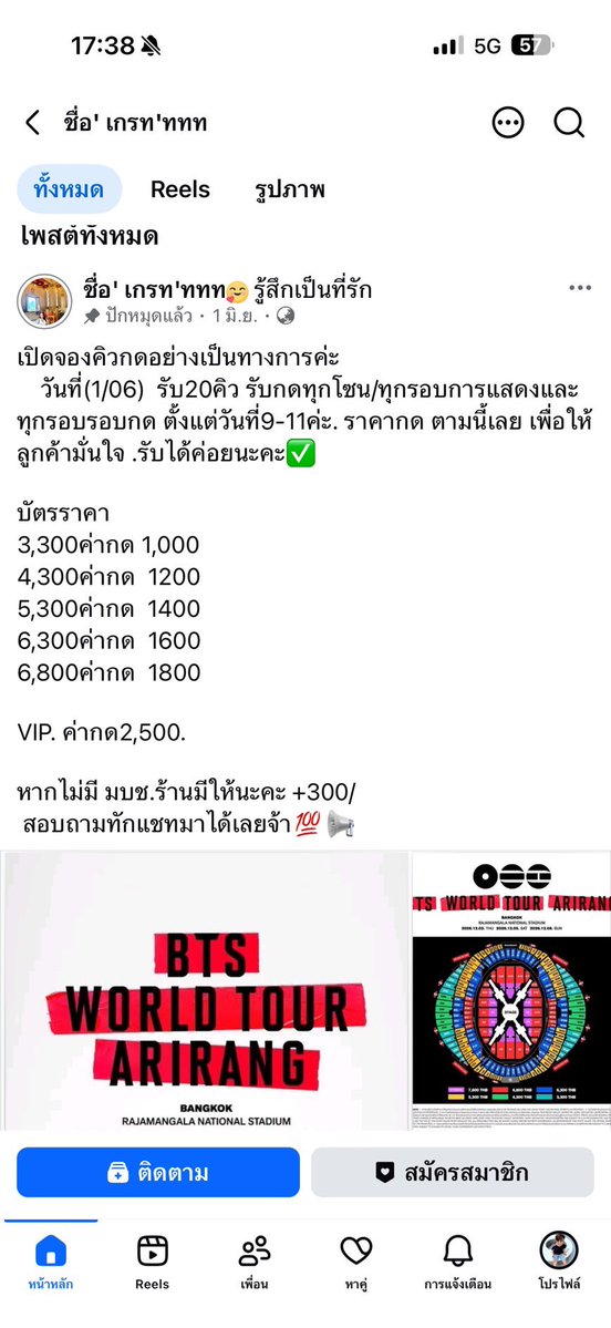 Aroka1's tweet photo. มิจฉาชีพ!!! ครั้งแรกในการฝากกด โดนเลยครับ ค่ากด+ค่าบัตร โอนเสร็จถามหารหัสจอง อีเมล์ โดนบล้อคเลย  #BTS_WORLDTOUR_BANGKOK https://t.co/t3CQwIPcr8