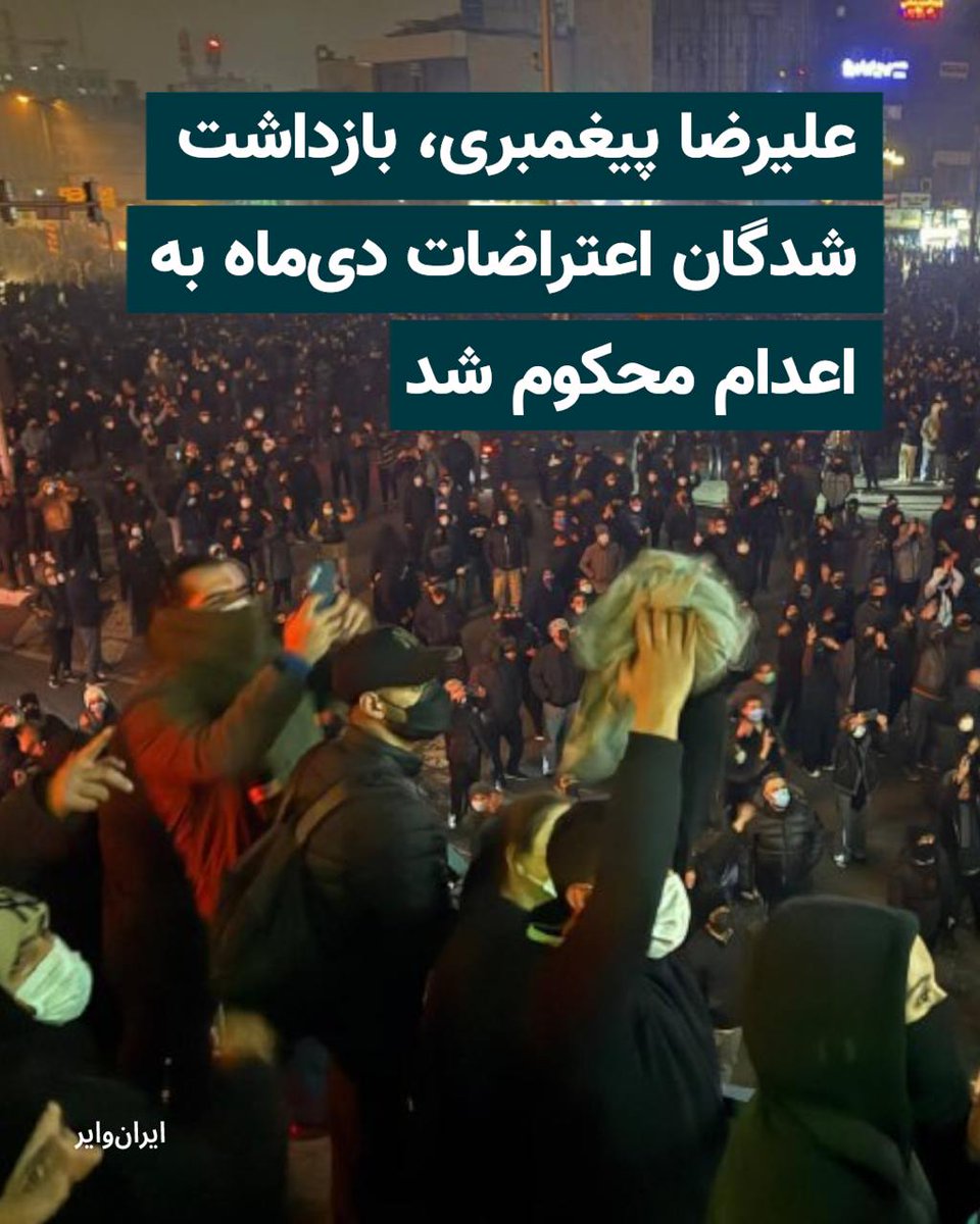 Afshin_Ismaeli's tweet photo. Alireza Peighambari, 26, who was detained during Iran’s nationwide protests in January 2026, has been sentenced to death by Tehran’s Revolutionary Court after being convicted of “moharebeh,” a charge in Iranian law often translated as “enmity against God.” https://t.co/OMvSGgepxw