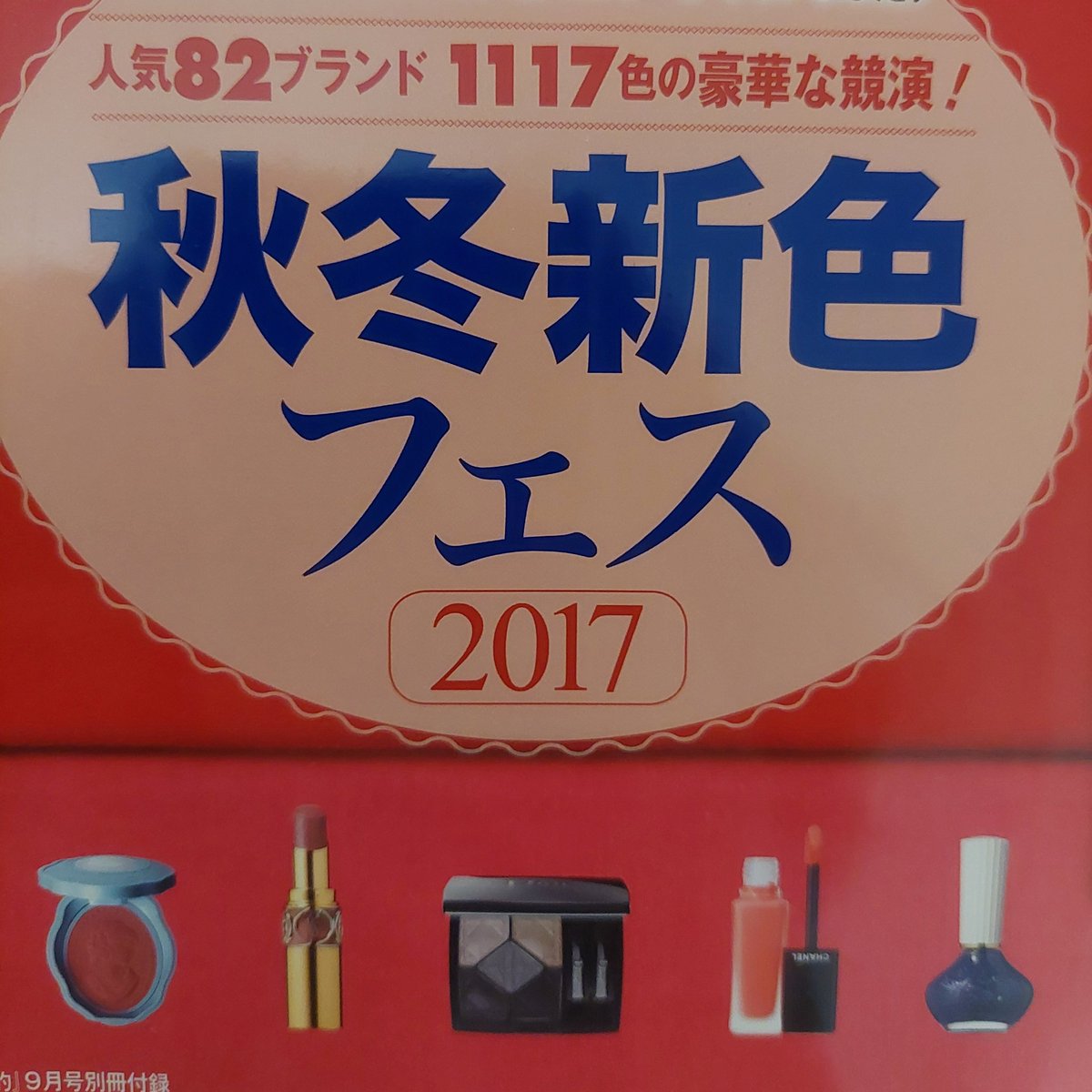 haretenakutemo's tweet photo. 図書館で古い雑誌が貰えるというイベントがあるそうで、誘われてしまったので行く事に。。。
図書館なんて十年ぶりです。
私が最後に買った雑誌は2017年の美的です。
付録の新色ブックは今でも時々眺めて懐かしんでいます。 https://t.co/DoWr9nphDv