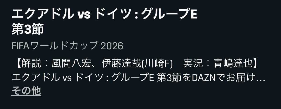 kakashi1862's tweet photo. 伊藤達哉選手DAZNでW杯解説するのか！
風間八宏と青嶋達也の名コンビに挟まれてて凄いなw 

伊藤選手ハンブルガーSVの試合解説した時めちゃくちゃ饒舌だったから楽しみだ https://t.co/pHE9LryOri