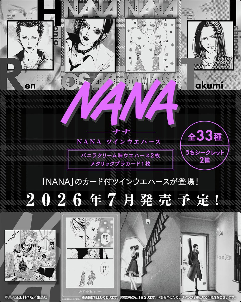 k42wKKihKBGTvXv's tweet photo. NANAから7月にウエハースが！！ https://t.co/lM59P4wCi1