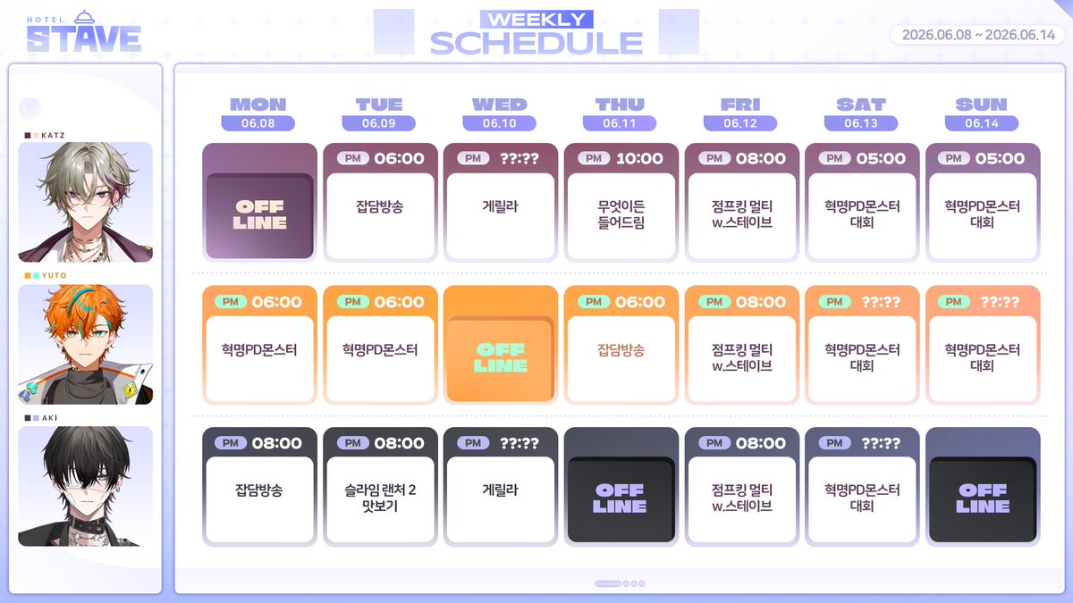 Stave_official's tweet photo. 📢6월 8일 ~ 6월 14일 단체 스케줄표입니다 https://t.co/FyV78Bf346