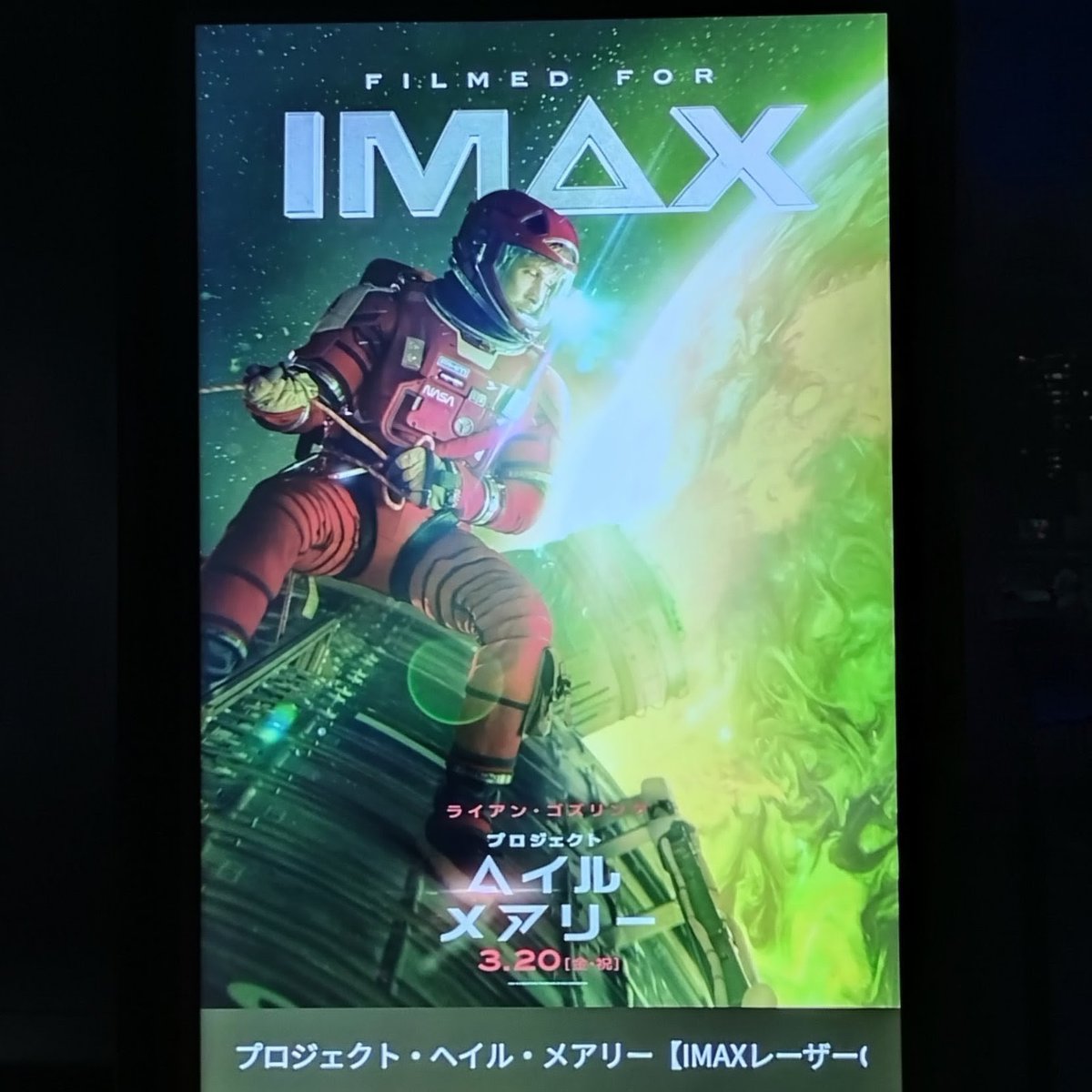 mi110's tweet photo. 先月IMAXレーザーGTでPHM見てすごく良かったから昨日今日昼休みなしで仕事してなんとか見に行ってきた。
目の前いっぱいに広がるスクリーンで味わえるのやはり良いなぁ。。
今日はロッキー（CHRさま（@chr_erotica）作成のアクスタ）と一緒に行けたのもうれしかったり https://t.co/dEKmR3DEMC