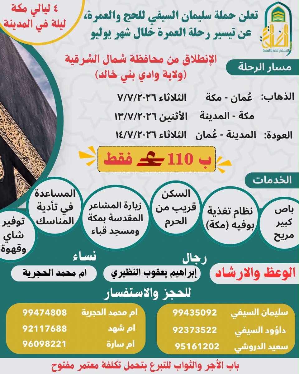 monster_ozil's tweet photo. #حملة_سليمان_السيفي_للحج_والعمره
#شركة_بركات_المشاعر_لنقل_الحجاج_والمعتمرين
#شمال_الشرقيه_وادي_بني_خالد
#بديه_القابل_ابراء_الوادي_الكامل_سناو_الطائين_المضيبي https://t.co/oyIA4b98HQ