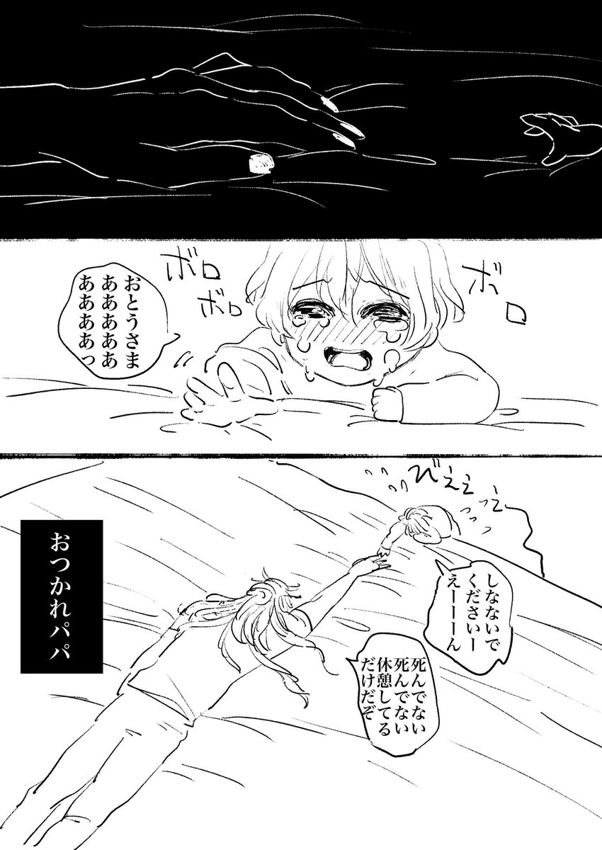 子イロチの泣き顔が描きたかっただけなので供養(お父様キャラ崩壊) 