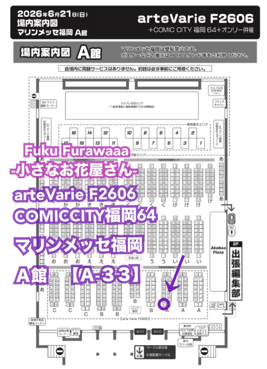 freuriste_'s tweet photo. 🎪イベント参加のお知らせ🎪
2026年6月21日(日)12:00〜16:00
arteVarieF2606
COMICCITY福岡64

福岡マリンメッセＡ館【Ａ-３３】

夏前に彼岸花アクセサリーはいかがでしょうか✨
#CC福岡64 https://t.co/64yfCP8N8u