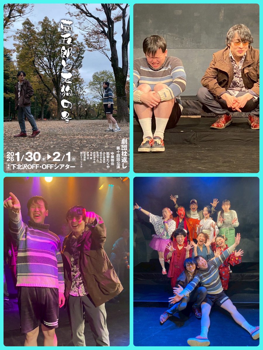 usolily4869's tweet photo. 一年前のこの時期。
初めて参加させて頂いていた、
#劇団枕返し さんの公演。

#ジェントルマン では『悪の組織のボス』
#菊五郎と天狗の冬 では『9歳の少年』

今回の #フラボッコ では…何を……？
ご来場、お待ちしております！

《能勢たくや扱い》
https://t.co/zkQEWGLuBG https://t.co/JH7d3FmtnV