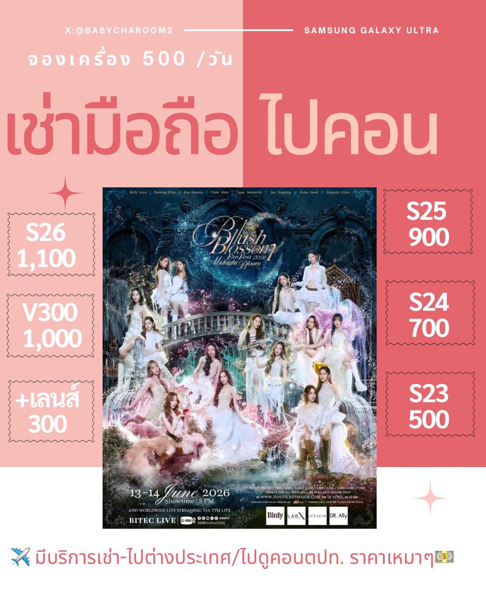 Babycharoom2's tweet photo. 🍒ปล่อยเช่ามือถือ 

💜คิวว่าง💜
✨13/6 ✅ S23 / S24 / S25 / S26 /vivo
✨14/6 ✅ S23 / S24 / S25 / S26 /vivo

⭐️เช่าS23ultra 500
⭐️เช่าS24ultra 700
⭐️เช่าS25ultra 900
⭐️เช่าS26ultra 1,100
⭐️เช่าvivo1,000 + Lens 300

💖โอนมัดจำ = ลงคิวจองให้

 #BBFanFest2026 https://t.co/Z29Xx1xleN