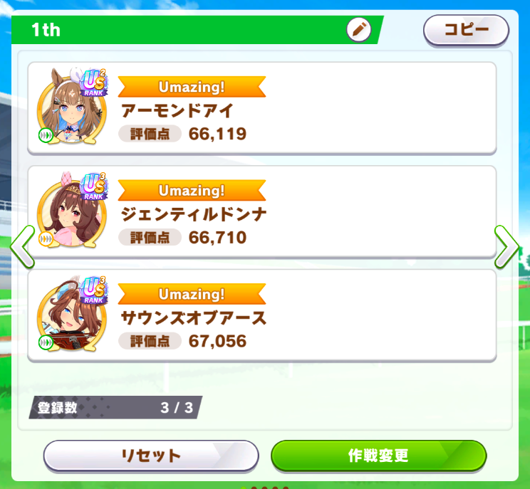tagamycom's tweet photo. ６月のチャンミで出す３人が完成したので安心していたら、周りの完成度がどんどん上がってきて、ルムマでなかなか勝てなくなってきた

アイちゃんを更新したほうがいいのだろうけど、切れ者厳選して更新できなかったときの失望感を味わいたくなぁ

#ウマ娘 https://t.co/J2uGk2QIdr