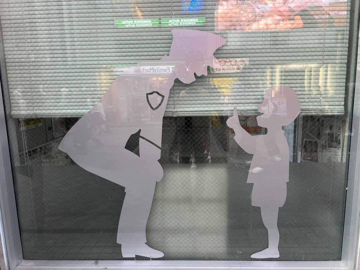 fukusewerage's tweet photo. @ishiimark_sign 返信遅れて申し訳ありません！
その通り、コンクリ壁は西柳ヶ瀬交番です
あとシャッターの例も中津川署駅前交番にありました

大阪府警は青地看板メイン、岐阜県警はデカデカと使う傾向はあると思います
ただ大阪でも道頓堀の戎橋交番には2枚目のような窓への掲示もあるので、一概には言えなさそうです https://t.co/UDJKM1PCCi