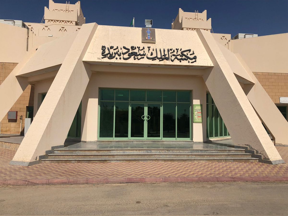 HMODF's tweet photo. لتخفيف التكاليف اتمنى الإبقاء على مكتبة #الملك_سعود  في موقع أصغر في احد المساجد الكبير ب #بريدة،فالقيمة ليست في المساحة بقدر ما هي في الرمزية والمكانة و #الأولويةالثقافية التي تمثلها،المكتبة تحمل مسمى الملك سعود"أبوالخيرين"فله محبة خاصة في قلوبنا،لا نريد أسمها حبيس صفحات الكتب https://t.co/sveMH2hD2j
