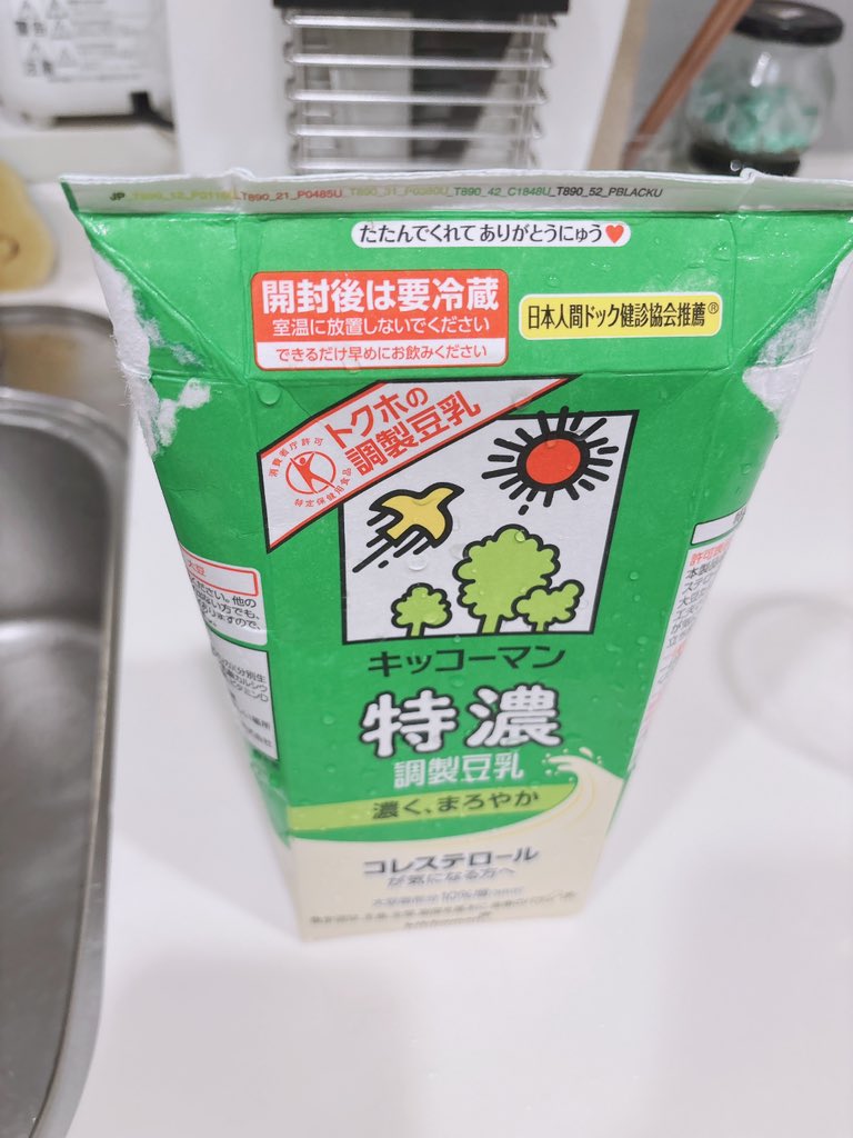ui0705happy's tweet photo. 最近牛乳の代わりに豆乳を飲んでるんだけど、
畳むたびに「やかましいわw」ってなる��つ…w https://t.co/k7hKXsrf84
