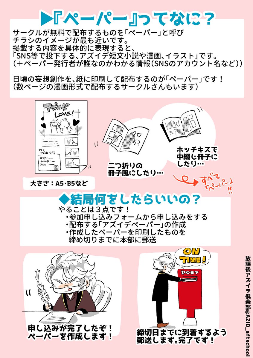 AZID_aftschool's tweet photo. 📢＜改めてご案内！
6月28日のアズイデオンリーにて、ペーパーラリーを開催します！☺️
サークル参加での配布に加え、【本部委託】での配布も可能です！

【本部委託】については、イラスト付き【虎の巻】を作成しました🐯
ぜひご参加ください！
※ツリーに申し込みフォームを掲載しています。
1/3 https://t.co/CddVqnBA6Z