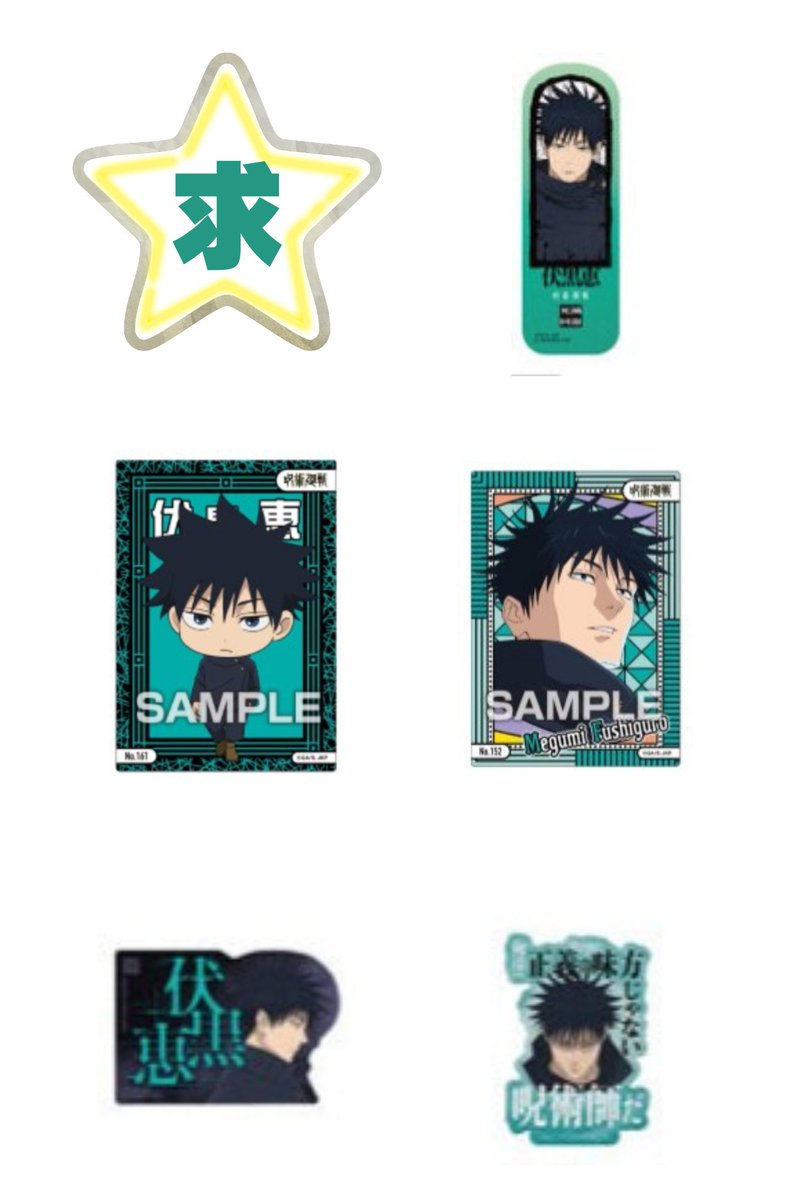 ryu__color's tweet photo. 【交換】呪術廻戦 ブックマーク クリアカード モバイルステッカー コレクション

譲:画像1〜3

求:画像4 伏黒
クリカSDは1枚のみ求めております。

同種同士での交換希望。お返事少しお時間かかります。郵送のみ。
検索からでもお気軽にお声がけください。 https://t.co/DfsIDiZz5N