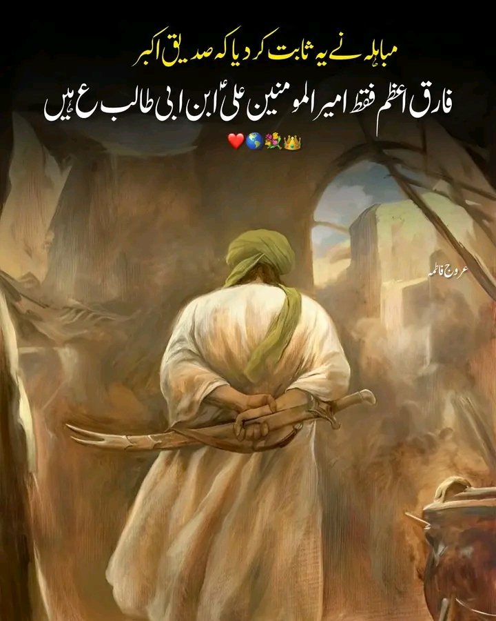 aliza_n313's tweet photo. فاروق اعظم فقط حیدر علیہ السلام ہیں۔۔🌎💐👑 https://t.co/IV9NHq6D6b