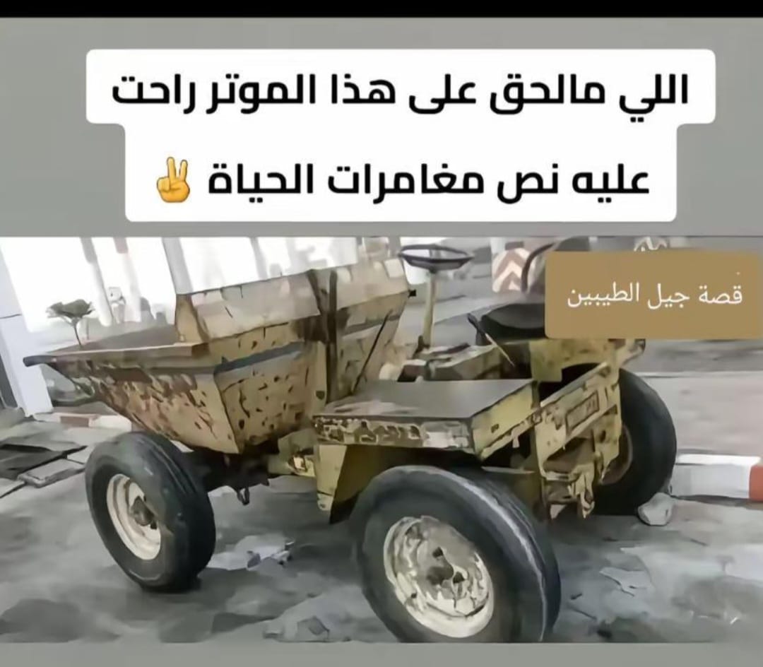 fa209176's tweet photo. من يعرفها 
من خذ فيها لفة في الحارة https://t.co/qt8JQZYost