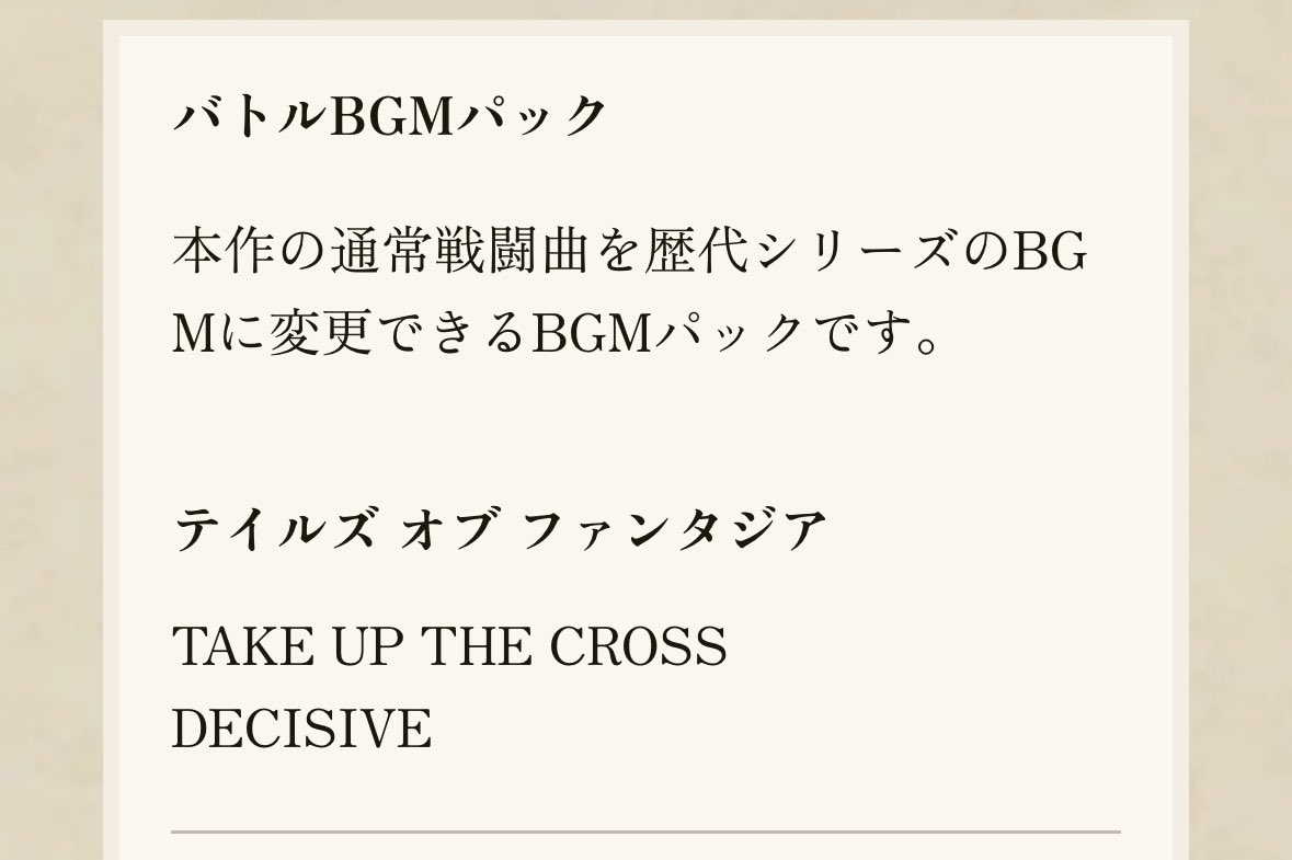 selfi_RO_sara's tweet photo. バトルBGMパックにファンタジアの
TAKE UP THE CROSS
DESISIVE
があるってマジか！
これはテンション上がる
デラックスエディションの予約で決定だ https://t.co/V3VAf3xRjh