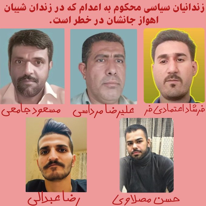 BehrozDanayfar's tweet photo. بازهم شیخ برای اینکه بیشتر بماندمی خواهد جان۵جوان زندانی سیاسی را بگیرد. مسعود جامعی، علیرضا مرداسی، فرشاد اعتمادی‌فر، رضا عبدالی و حسن مصلاوی در زندان شیبان اهواز. خانم رجوی به اقدام فوری ملل متحد برای جلوگیری از اعدام ۵ زندانی سیاسی رادادند. #لغو_فوری_اعدام #نه_شاه_نه_شیخ https://t.co/pBSFnddqfL