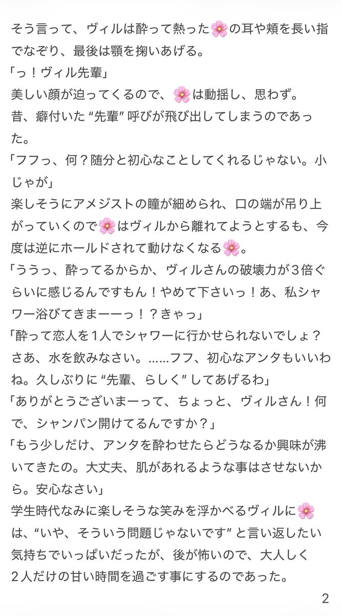 ka_ko_to's tweet photo. #twstプラス  #twst夢
酔っ払って、恋人に甘える🌸（監♀）に
NRC生の反応は？
※社会人if
※捏造設定

🍎🏹👑（👑は、2ページ） https://t.co/dWxC9Pu0GG