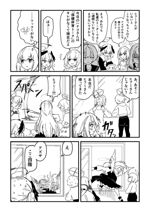 (2/2)ヒフミがいなくて寂しかったアズサ 