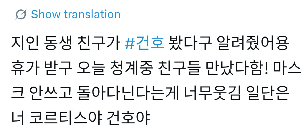 bluerryahn's tweet photo. hari ini cortis masih libur dan kfans ngeshare cerita soal temen/keluarga mereka yg ga sengaja ketemu keonho

- jalan ke daerah dongtan (ga pake masker) buat ketemu dan main bareng temen-temen dari smp nya
- sempet mampir ke toko dan dikasih minuman gratis karena si karyawan ngenalin keonho 
- pas minumannya udah abis, keonho balik ke dalem toko buat ngucapin makasih sekali lagi (sopan banget pokoknya)
- si karyawan ngasih tau keonho kalo keluarganya ada yg coer, habis itu keonho kayak kaget dan bilang makasih banyak terus nitip semangat buat mbaknya

#keonho #cortis