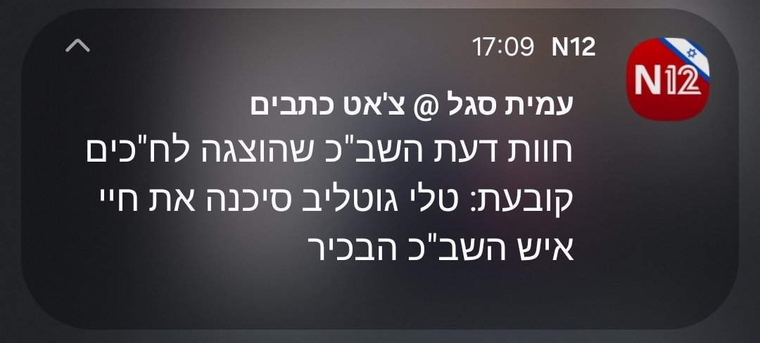 liti_gilad's tweet photo. שתי מסקנות ברורות מאד:
הראשונה - ארור מי שמשבח את טלי גוטליב שסיכנה חיי איש שב"כ, אין מחילה לא לגוטליב ולחקייניה העלובים לא פחות ממנה, ולא למי שנתן ידו לזה, 
השניה - אם *עמית סגל* פירסם את הדבר החמור מאד הזה על ח" כית בולטת מהליכוד, היא עמוק ברשימת החיסול של הראש. https://t.co/fqNMPxiU9m