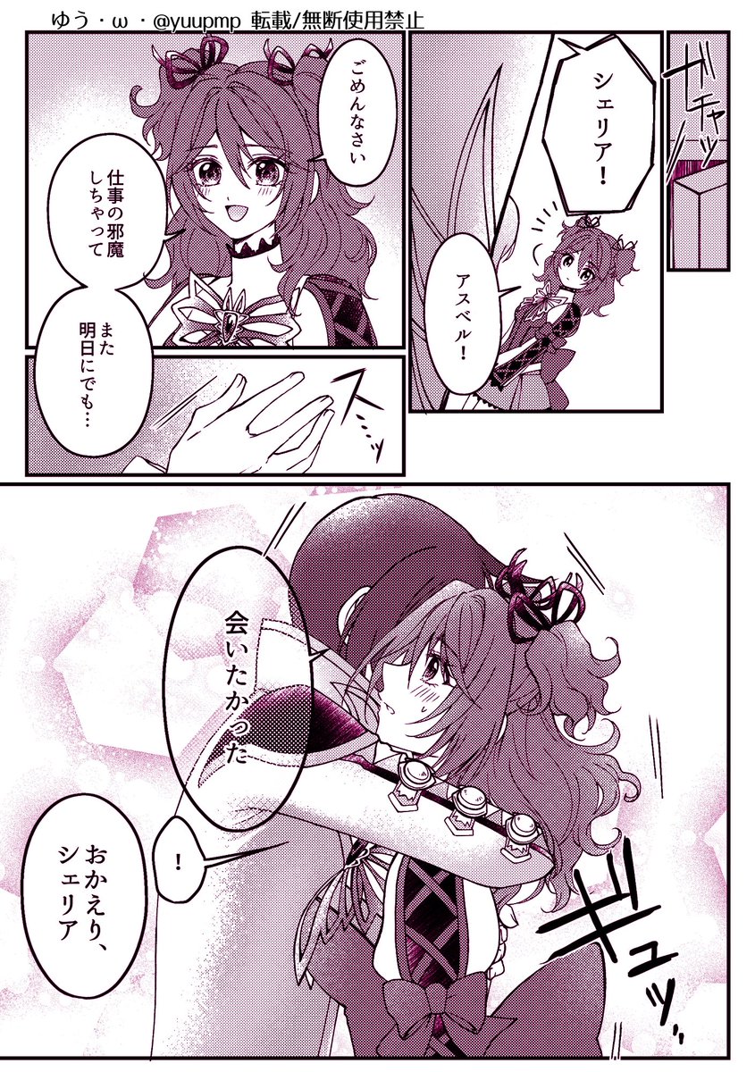 yuupmp's tweet photo. アスシェリ漫画 グレイセスエフED後 シェリアが帰ってくる話 アンソロジードラマCD後のつもりですが聞いていなくても読めます リプライに続きあり(全6p) https://t.co/6XMwHIx2ak