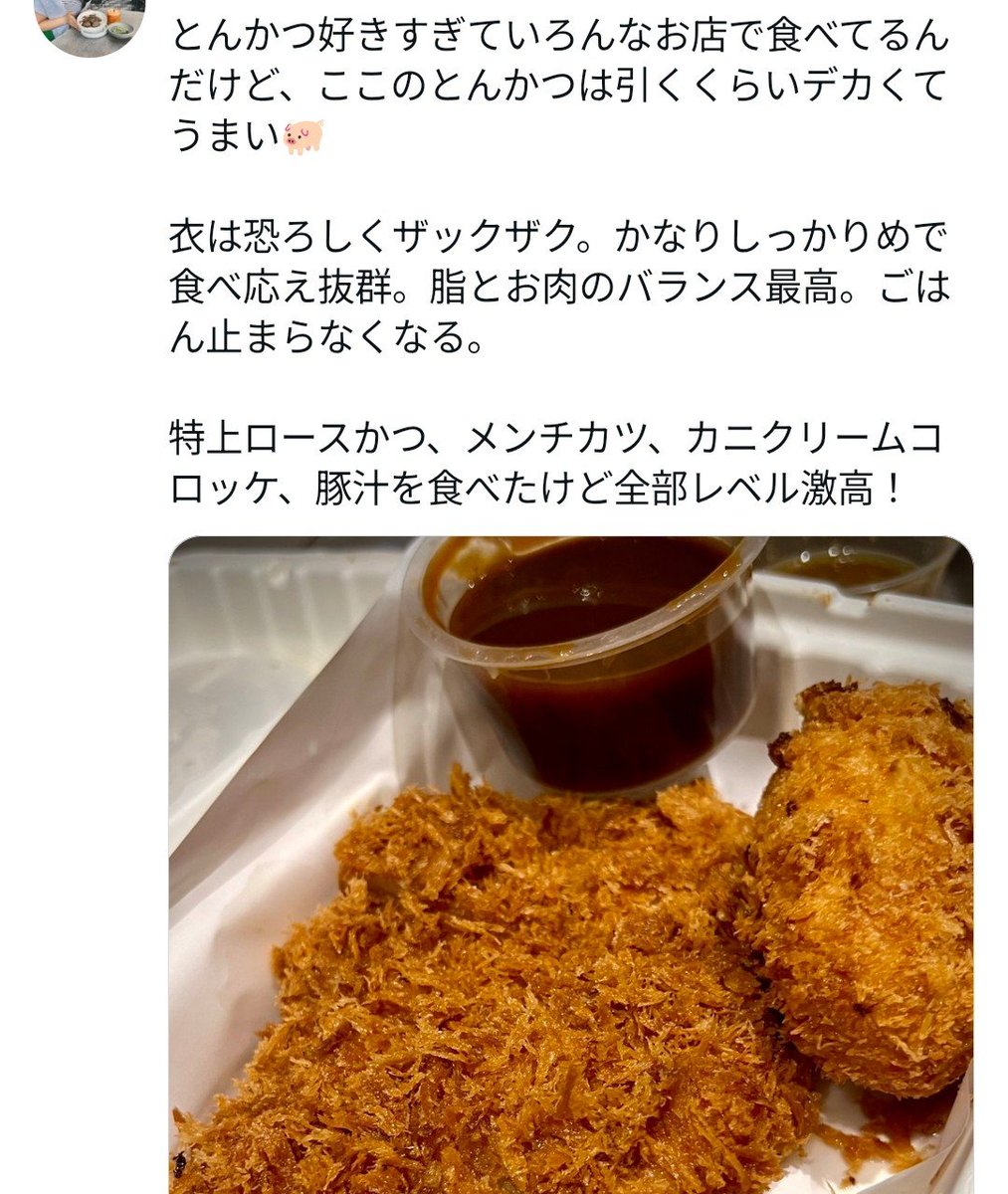 theoactfour's tweet photo. この人すべてのポストで主ポストに店舗名とか入れないインプ稼ぎムーブしてるのでわからないけど、これはかつやだろ。ミヤちゃんマンさんとかきーきぁっとさんみたいなまともなグルメアカは一行目に店舗名書いてくるよね https://t.co/dFnofG0D2P