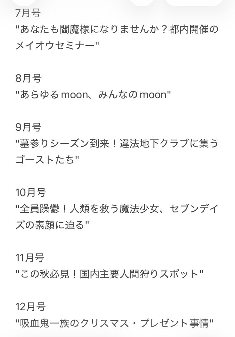 ioapmoon's tweet photo. 各号特集名のみ存在している　表紙を作ってシールセットとかにしたい♩ https://t.co/5ZnH6n58rK