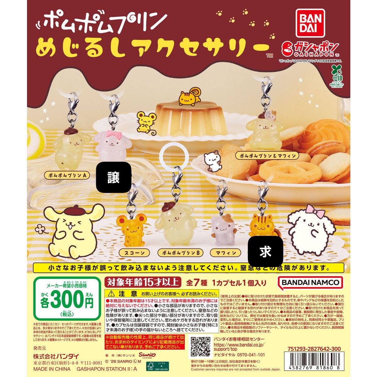 04Pompom16's tweet photo. 【交換】
ポムポムプリン めじるしアクセサリー

求 ベーグル

譲 マカロン

郵送希望です📮𓈒𓂂𓏸
検索からでもお気軽にお声掛け下さい🍀 https://t.co/KaCqmKG1cP