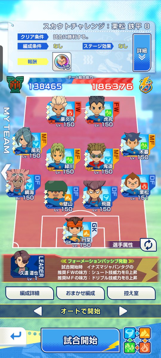 game_start_'s tweet photo. リリース記念イベントのイベントステージは戦力ほぼ10万差でも勝てたのに、人脈の方は5万差で全然勝てないのは人脈の方が難しいのかシンプル豪運だったかのどっちなんだ…？
#イナイレクロス https://t.co/b1ePWqFPv4