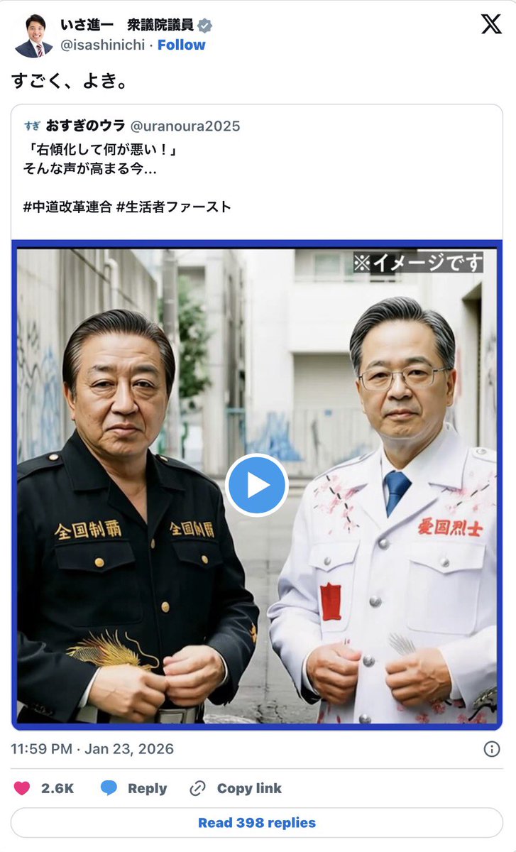 keiai154614's tweet photo. 【悲報】中道いさ議員、
高市総理の秘書が誹謗中傷動画をばら撒いたとして追求しているが、自身も他党を誹謗中傷する動画を拡散していた😰
(続く) https://t.co/CrcwxN7F1Q