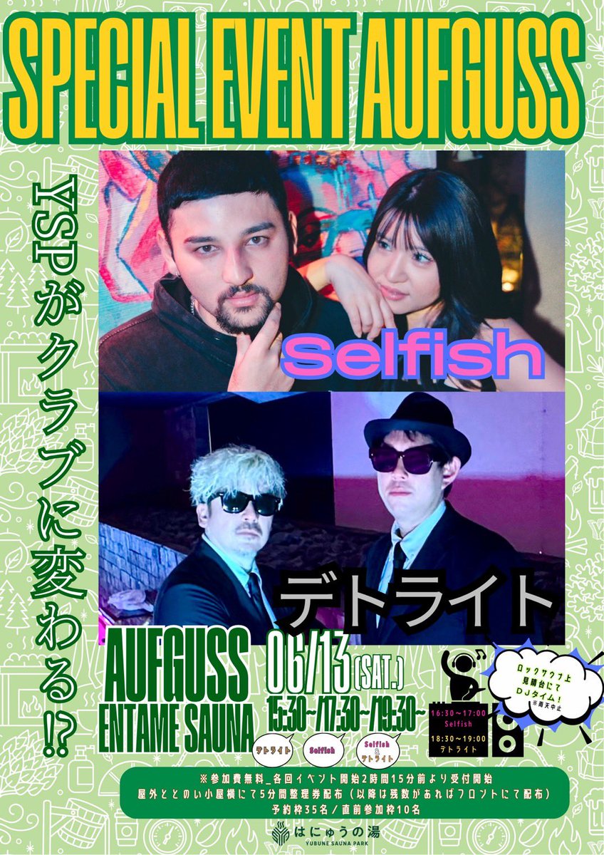 DetActs's tweet photo. 6/13（土）YUBUNE SAUNA PARKはにゅうの湯で、アウフグースとDJタイムでダンスミュージックを楽しめるイベントを開催‼️
selfishはEDM、デトライトはSoul &Discoを担当予定です🪩
DJタイム（予約不要＆無料）は屋外エリアのロックサウナの展望台をDJブースにするので悪天候の場合は中止になる可能性があります😅
アウフグースの参加予約は各開催時間の2時間15分前から予約受付いたします。
6/13（土）はお気に入りの水着を持ってダンスミュージックを楽しみましょう✨🕺🏻
