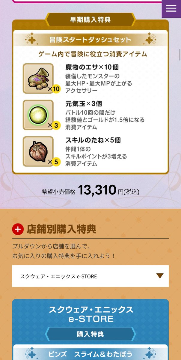 alcedogreen's tweet photo. DQM4、やっぱりスクエニらしく商魂たくましい（褒めていない）
通常版8470円
モグダンジョンやメタル狩りしたいならマスターズ版13310円

ビアンカフローラデボラのフィギュアその他もりもりの超マスターズ版もあるぞ！（25000円） https://t.co/w9GhmC9pXA