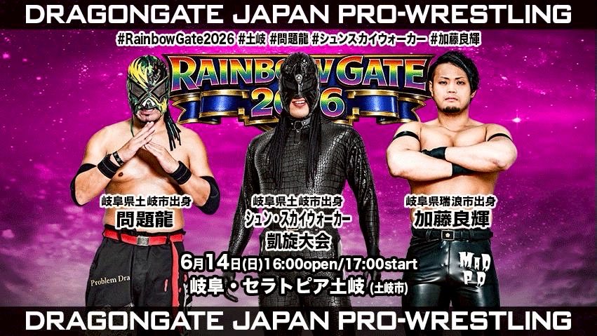 dragongate_pro's tweet photo. 【📢6.14 #土岐 大会前売券追加販売のお知らせ】

#シュンスカイウォーカー
#問題龍 #加藤良輝 凱旋大会
📅6月14日(日) 17:00試合開始
🏢岐阜 #セラトピア土岐

前売券完売となっておりましたが、このたび会場レイアウトを調整し増席のうえチケットの追加販売を実施致します

https://t.co/Rnk4odoKmZ

🎫6/10(水) 10:00より #ローソンチケット にて販売
https://t.co/jBgeCoUONt

※追加席は数に限りがございますのでお早めにお求めくださいませ。

#DRAGONGATE