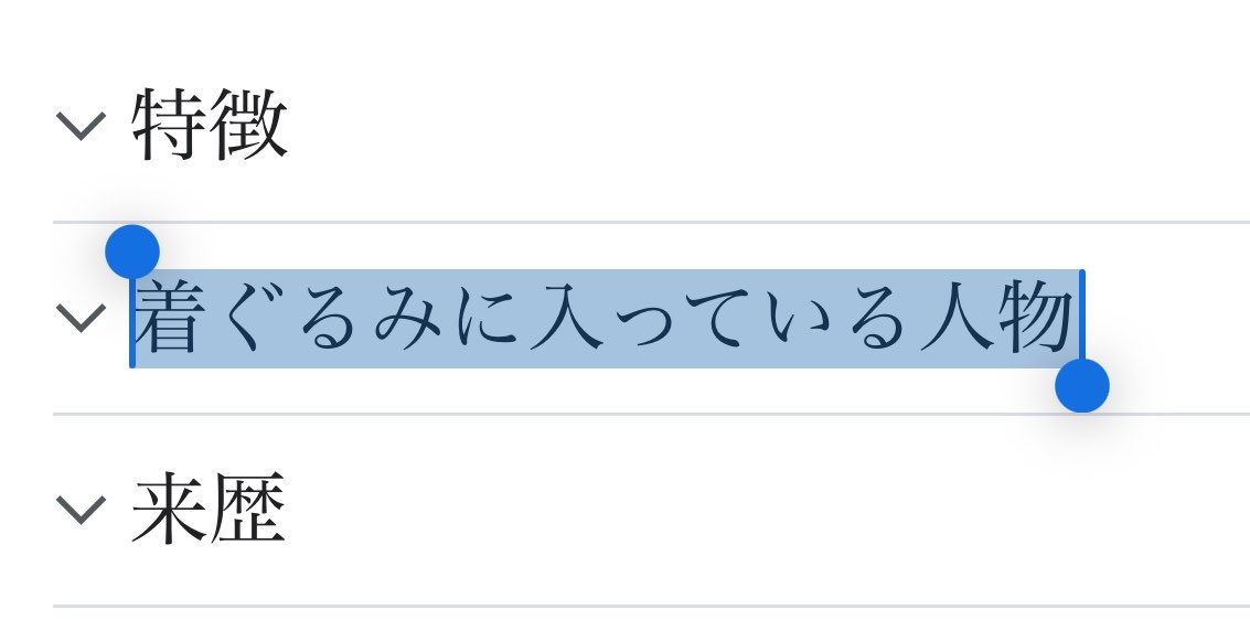 tami_gio345's tweet photo. ふなっしーのWikipediaのこれは草 https://t.co/n5EcoMEUTh