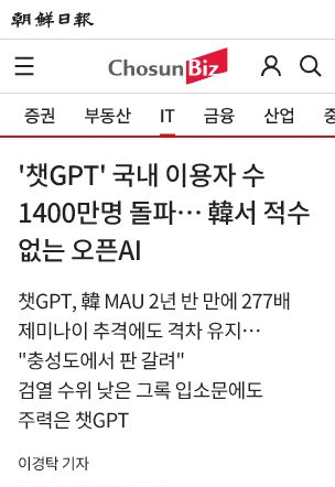 studying_stone's tweet photo. 챗GPT 국내 이용자 1,400만 명 돌파, 이제 AI 부업은 희소성이 사라짐.

최근 챗GPT 국내 이용자가 1,400만 명을 넘었다는 보도가 있었는데, 이 숫자는 AI 부업하는 사람들에게 꽤 중요한 의미가 있음.

한마디로 말하면 이거임.

이제 “ChatGPT 쓸 줄 안다”는 건 더 이상 특별한 능력이 아님.

처음 ChatGPT가 나왔을 때는 달랐음.

남들보다 먼저 써본 사람은 확실히 유리했음. 글쓰기, 번역, 요약, 기획안, 블로그 원고, 상세페이지 문구까지 예전보다 훨씬 빨리 만들 수 있었고, 주변 사람들은 그 자체를 신기하게 봤음.

그래서 초반에는 “ChatGPT로 부업하기”가 꽤 먹혔음.

전자책 만들기, 블로그 글 쓰기, 쿠팡 파트너스 자동화, 유튜브 대본 제작, 인스타 콘텐츠 만들기 같은 방식이 빠르게 퍼졌고, 실제로 먼저 움직인 사람들은 기회를 잡기도 했음.

근데 지금은 상황이 달라짐.

국내 이용자가 1,400만 명이라는 건, 웬만한 직장인, 대학생, 자영업자, 프리랜서가 이미 한 번쯤은 써봤다는 뜻임.

즉 ChatGPT 사용 자체는 더 이상 차별점이 아님.

예전에는 “AI로 글 써드립니다”가 신기했지만, 지금은 고객도 직접 ChatGPT에 물어볼 수 있음. “AI로 블로그 작성해드립니다”도 마찬가지임. 결과물이 평범하면 굳이 돈을 낼 이유가 없어짐.

이제 AI 부업에서 돈이 되는 지점은 바뀌고 있음.

첫째, 업종 이해가 있어야 함.

단순히 AI로 글을 쓰는 게 아니라 병원, 학원, 부동산, 세무, 쇼핑몰, 식당처럼 특정 업종의 문제를 알아야 함. 고객이 돈을 내는 건 글자 수가 아니라 매출, 문의, 시간 절약이기 때문임.

둘째, 실행까지 해줘야 함.

요약본만 던지는 사람보다, 상세페이지를 실제로 만들고, 광고 문구를 테스트하고, 예약 안내문을 자동화하고, 고객 응대 스크립트까지 적용해주는 사람이 더 돈을 받음.

셋째, 유통 채널이 있어야 함.

AI로 좋은 결과물을 만들어도 팔 곳이 없으면 수익이 안 남. 블로그든 X든 유튜브든 크몽이든 숨고든, 결국 고객을 만나는 채널이 있어야 돈이 됨.

넷째, 사람의 판단이 들어가야 함.

AI는 빠르게 만들어주지만, 무엇을 만들지, 누구에게 팔지, 어떤 표현이 먹힐지는 사람이 정해야 함. 여기서 차이가 벌어짐.

이제 AI 부업판은 “툴을 아는 사람”과 “문제를 해결하는 사람”으로 갈릴 가능성이 큼.

툴만 아는 사람은 계속 새 기능을 따라다님.
문제를 해결하는 사람은 어떤 툴이 나오든 그걸 자기 일에 붙임.
예를 들어 같은 ChatGPT를 써도 결과는 완전히 달라짐.

누군가는 블로그 글 10개를 자동으로 뽑고 끝냄.
누군가는 동네 학원의 상담 문의를 늘리는 랜딩페이지, 문자 안내, 학부모 FAQ, 후기 콘텐츠까지 한 번에 설계함.

돈은 후자에게 감.
이 사례 보면서 느낀 건,

AI 대중화는 기회이면서 동시에 진입장벽 붕괴라는 점임.

모두가 AI를 쓰게 되면, AI를 쓴다는 사실은 경쟁력이 아니라 기본값이 됨.

결국 중요한 건 “내가 어떤 문제를 더 잘 이해하고 있느냐”임.

ChatGPT는 이제 연필이나 엑셀에 가까워지고 있음.
쓸 줄 아는 건 기본이고, 그걸로 뭘 만드느냐가 진짜 실력임.

AI 부업을 시작하려는 사람이라면 “프롬프트 100개 모음”보다 먼저 봐야 할 게 있음.

내가 돈 받고 해결해줄 수 있는 구체적인 문제가 무엇인가.
그 질문에 답이 없으면, ChatGPT를 아무리 잘 써도 수익은 오래가기 어려움.

결국 핵심은 이거임.

AI를 쓰는 사람이 돈 버는 게 아니라,
AI로 남의 문제를 해결해주는 사람이 돈 번다.

출처: 조선비즈, 「‘챗GPT’ 국내 이용자 수 1400만명 돌파… 韓서 적수 없는 오픈AI」