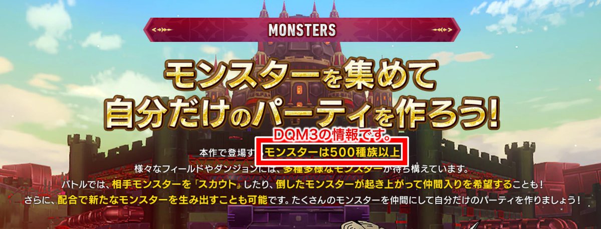 dragonquest_gw's tweet photo. モンスター数はDQM3と同じくらいになりそう？

▼DQM3の画像 https://t.co/IMsOt4iDHP