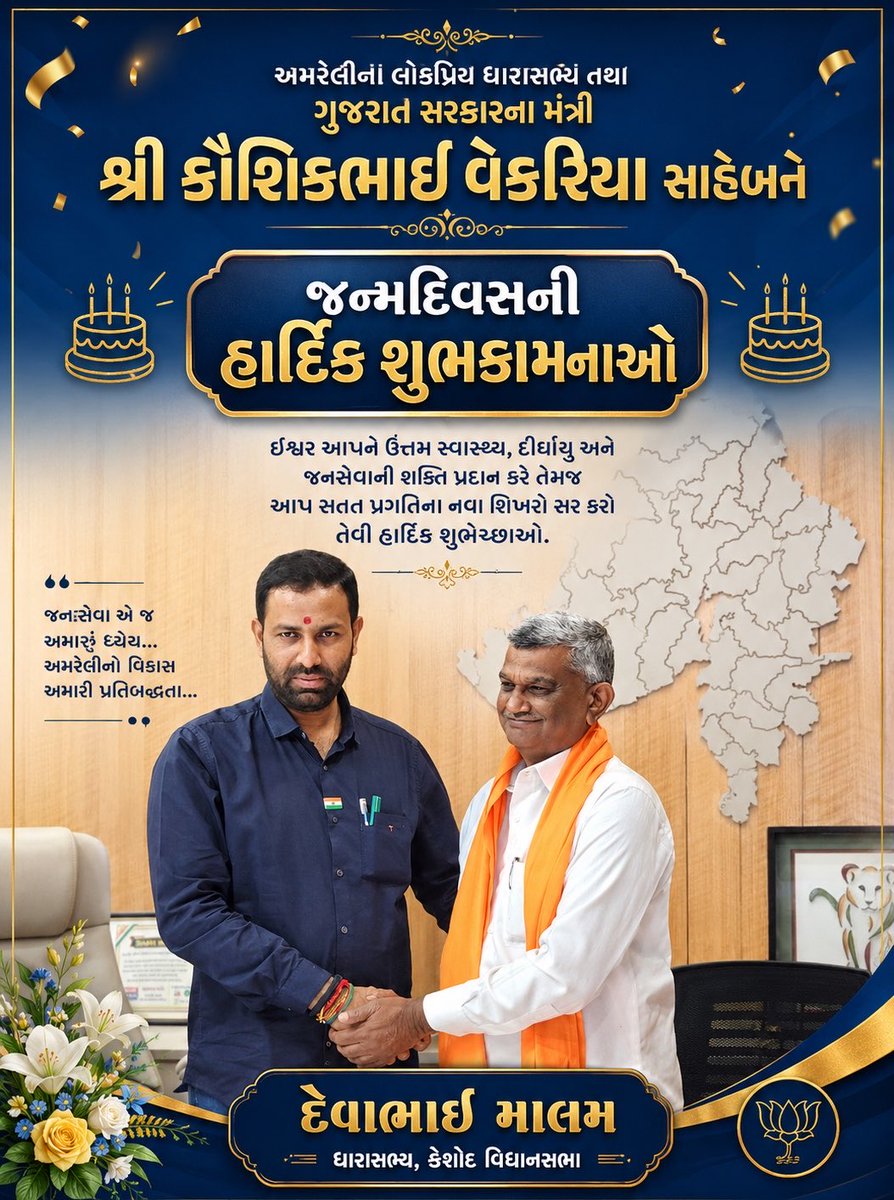 DevabhaiMalam's tweet photo. અમરેલી ના ધારાસભ્ય અને ગુજરાત સરકારના મંત્રીશ્રી @ikaushikvekaria જીને જન્મદિવસ ની હાર્દિક શુભકામનાઓ. https://t.co/hTH7iKCkFO