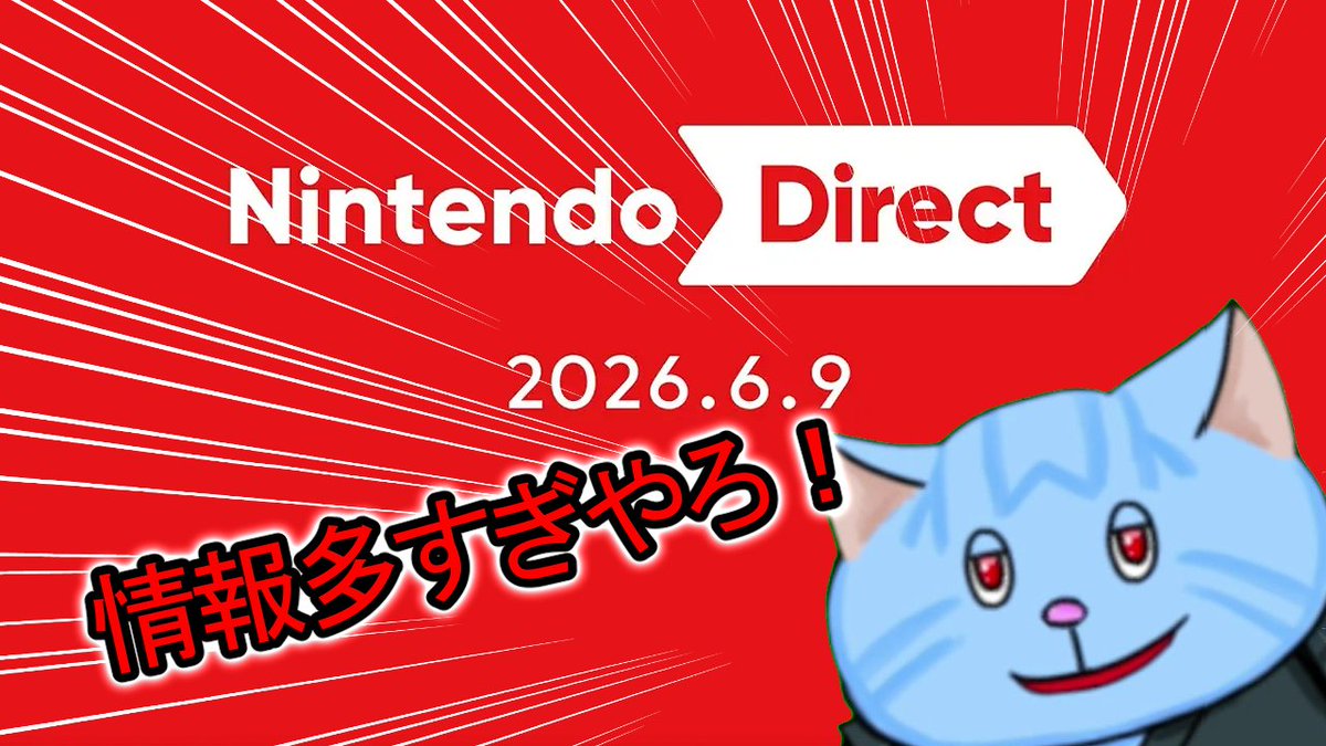 PJstrider's tweet photo. 【ニンダイ感想戦！】それ出るの！？8～10月と27年へ向けてSwitch2移行の波を感じるラインナップ【Nintendo Direct 2026... https://t.co/dGGxKjRy1Q @YouTubeより 
#Twitch #VTuber #猫 #Switch2 #ニンダイ #ニンテンドーダイレクト https://t.co/r0swlC7pxb