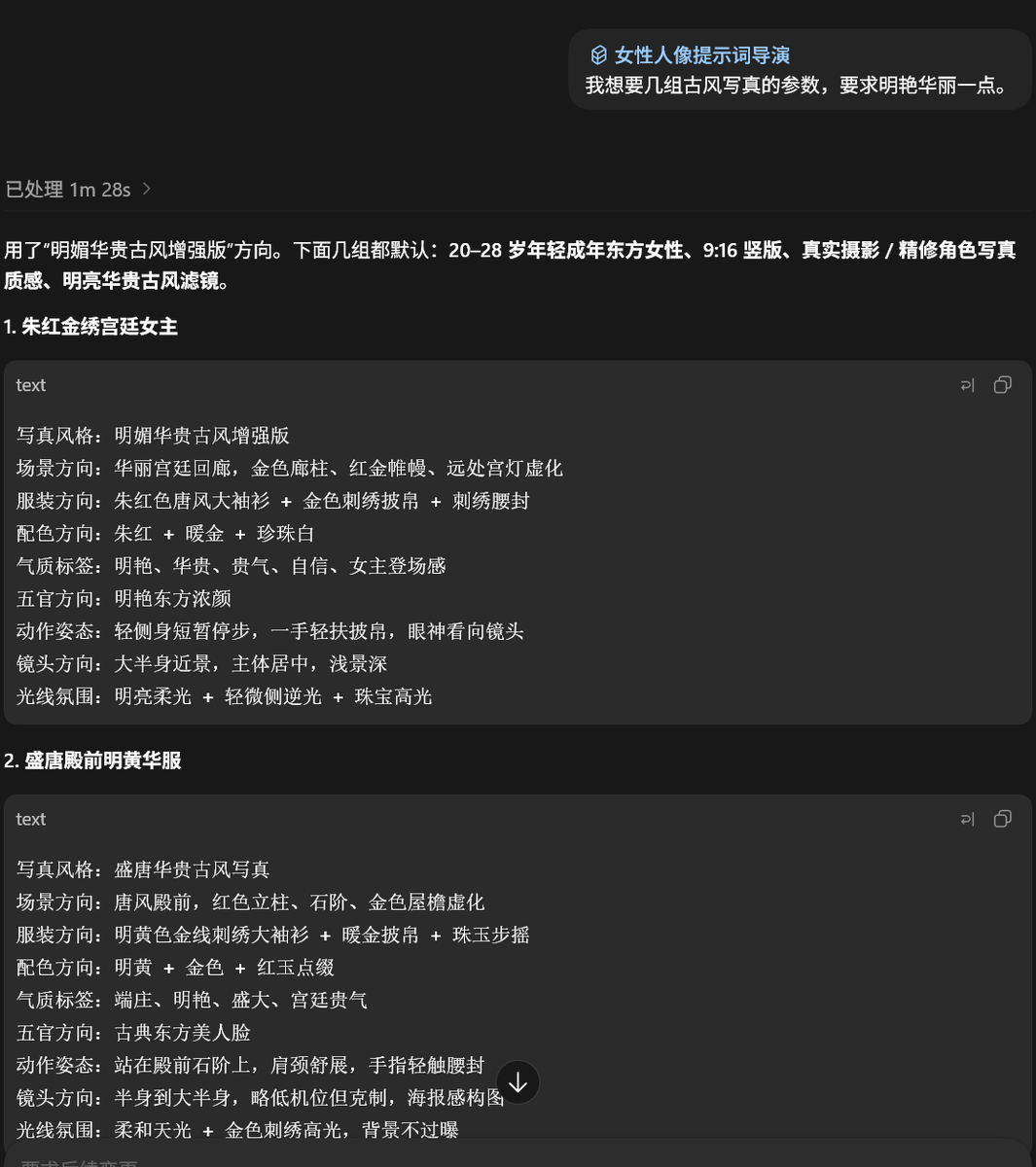 liyue_ai's tweet photo. 兄弟们，这次无脑出图的真焚决🥳

浓重介绍一下我的「女性写真导演」Skill，目前已经500多Star，安装后就能跟我一样每天有发不完的素材。

这个Skill主打自动生成完整提示词，你只需要复制粘贴到GPT Image 2里面就可以生图了。

使用方法：
1/ 先安装到你的Agent里面，不管是Codex，Hermes，OpenClaw，还是Claude Code，都可以安装，把这个地址扔给你的Agent让它自己安装即可。
地址：
https://t.co/hhWjOdwfGo

2/ 目前集成了我常用的14种生图风格（见图一），需要什么风格可以直接让它提供参数（见图二）。
例如：我想要几组古风写真的参数，要求明艳华丽一点。
它会提供至少6组参数，你选择其中一组即可。

3/ 将选择好的参数再发给它，这时候你就可以得到一段完整的提示词了（见图三）。

4/ 将提示词发送给GPT Image 2就可以生成对应的美图了（见图四）。

这一套是严格的提示词工程流程，力求输出的提示词符合大众审美。

欢迎大家下载使用。