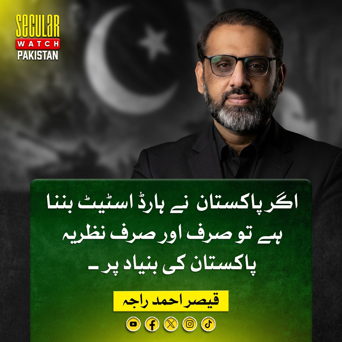 SecwatchPak's tweet photo. 'اگر پاکستان نے ہارڈ اسٹیٹ بننا ہے تو صرف اور صرف نظریہ پاکستان کی بنیاد پر'
قیصر احمد راجہ
#qaiserahmedraja #pakistan https://t.co/UTNSdwMFNk