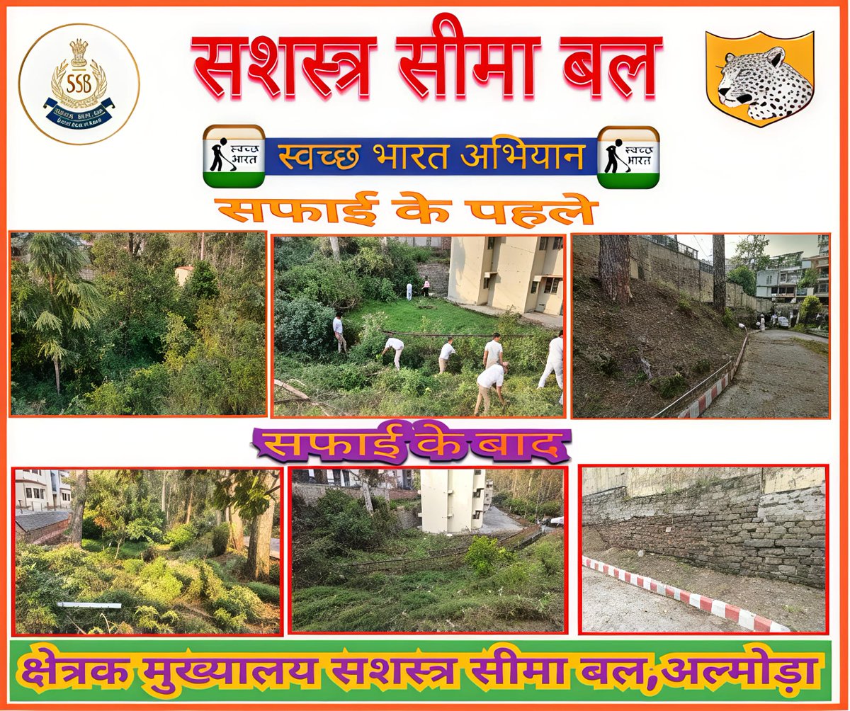 ShqSsb's tweet photo. *स्वच्छ भारत स्वस्थ्य भारत*
 दिनांक -09-06-26 को क्षेत्रक मुख्यालय, सशस्त्र सीमा बल, अल्मोड़ा के परिसर में स्वच्छ भारत अभियान के तहत टाइप III फैमिली आवास के मुख्य रास्ते को सामूहिक रूप से साफ-सफाई किया गया।
#स्वच्छभारतअभियान 
@SSB_INDIA https://t.co/NgUFaheuep