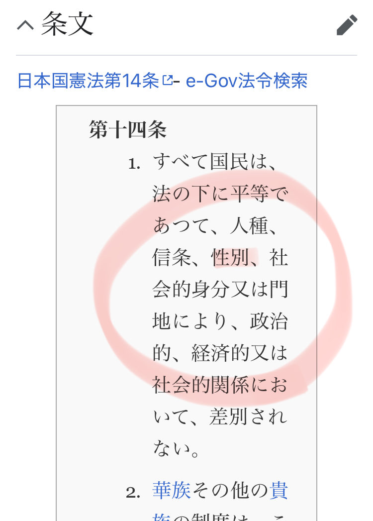 T99330489's tweet photo. 憲法14条違反ではないですか？

性別を理由に、皇位継承から外す
世界から笑いものですよ
#皇族 
#皇族養子案 https://t.co/g39S85o0A0