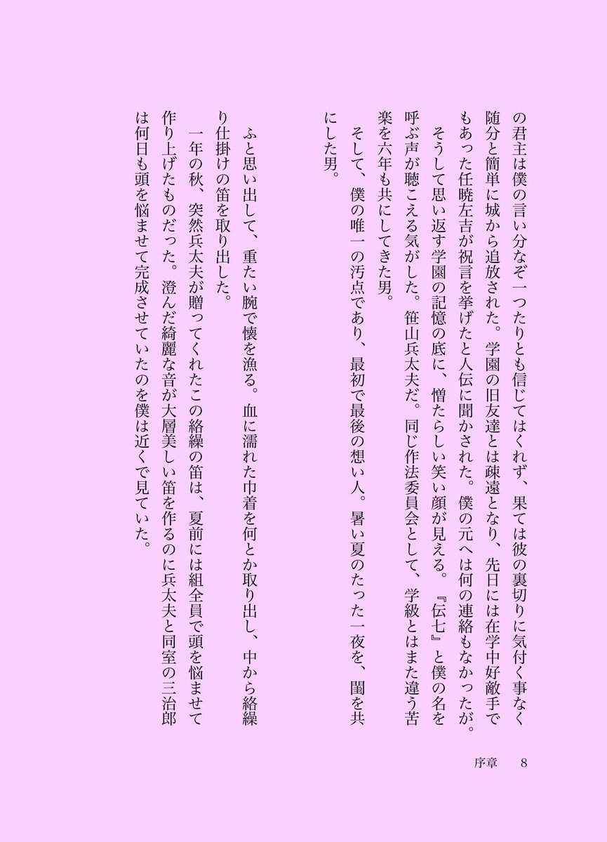 4Ko6j's tweet photo. 7/5 星に願いを day2 内
兵伝オンリー｢君へいっぱい伝えたい｣
小説サンプル(1/4)

✦───✦───✦───✦

｢警笛、祈り。それは、｣
A6(文庫)｜全186P｜1500円(会場価格予定) 
※しネタの描写があります※
しにもどりのお話です https://t.co/g9WO2nSlIL