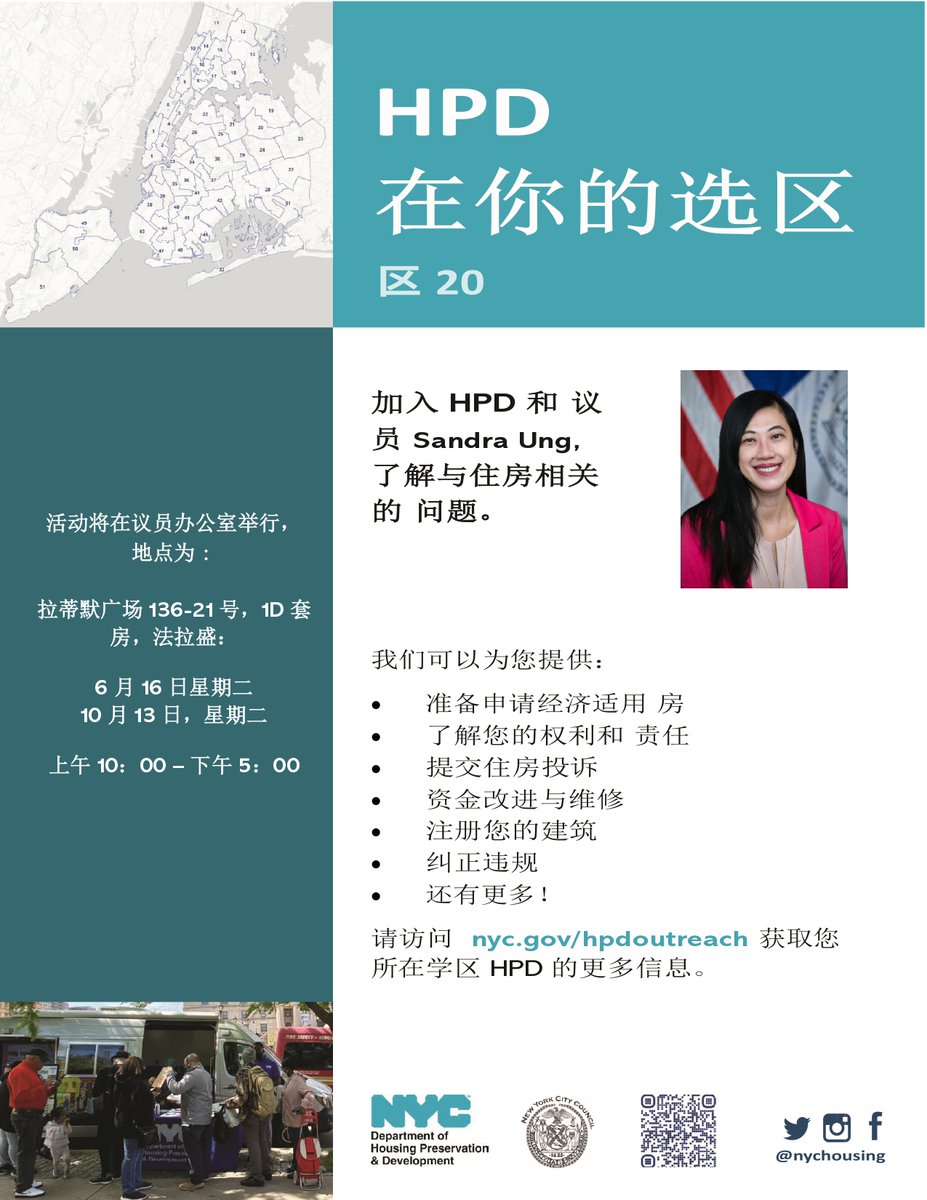 CMSandraUng's tweet photo. Are you having a housing-related issue you need assistance with? Representatives from the Department of @nychousing will be in my office next week on Tuesday, June 16, offering one-on-one consultations. Walk-ins are welcome, appointments are accepted by calling (718) 888-8747. https://t.co/uPUsv87vtp