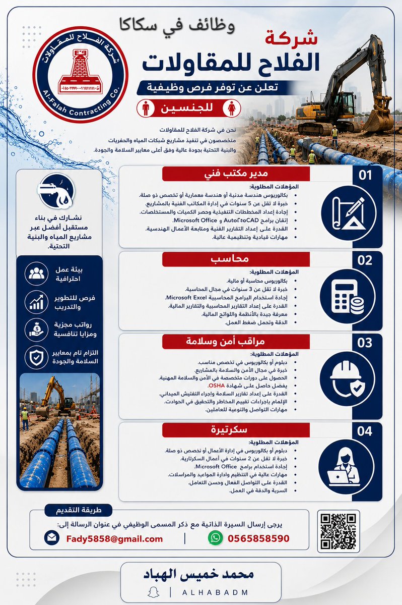 ALHABAD_M's tweet photo. متوفر #وظائف_شاغرة للرجال والنساء في #سكاكا

#الجوف
#وظائف_سكاكا
#وظائف_الجوف
#وظائف_للسعوديين https://t.co/dJ1YwTqVBB