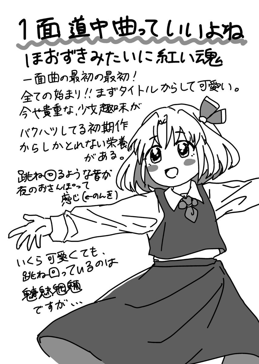 X__jil's tweet photo. 前に出した、1面曲いいよねというラクガキ本から抜粋（紅魔郷） https://t.co/7xraaF301F