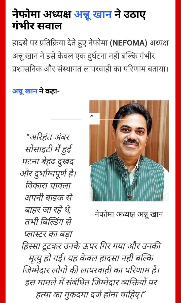 annukhan78's tweet photo. देखते है ग्रेटर नोएडा ऑथोरिटी @OfficialGNIDA के अधिकारी अपने AC के बंद कमरों से कब सोसाइटियों की कंस्ट्रक्शन क्वालिटी की जांच करने निकलेंगे जिन सोसाइटी की हालत ज्यादा खराब है उनको रिपेयर करने की सख्त जरूरत है लाखों निवासियों की सुरक्षा की आखिर किसकी जिम्मेदारी @chitraaum
@IAS_SAUMYA @myogiadityanath @CMOfficeUP @noidafire @anjanaomkashyap @noidapolice @CP_Noida
@DCPCentralNoida @SHObisrakh @2_noida
 #annukhan #nefoma